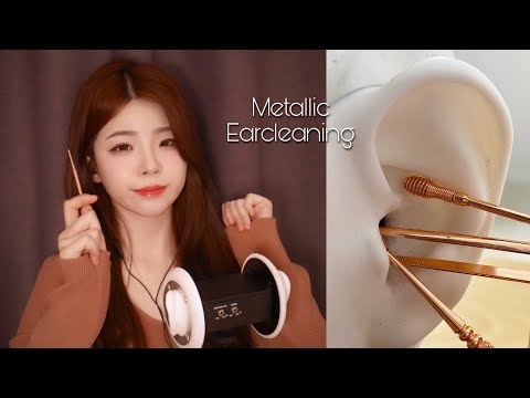 ASMR 쇠로 만들어진 너의 고막을 달그락대는 소리│쇠 귀청소 / 금속 귀이개│iron earcleaning / metallic earcleaning