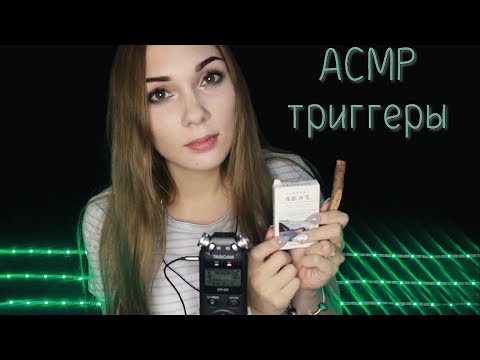 АСМР ☆ триггеры | слайм, канцелярия, таппинг, шепот ☆