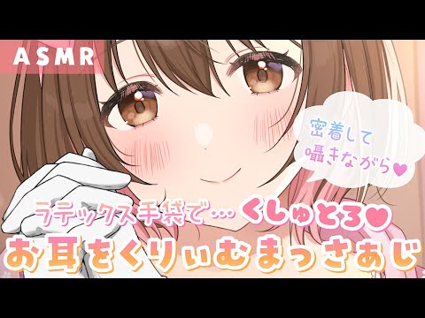 【ASMR】優しく囁きながら…温感くりーむでお耳をふわとろまっさぁじ。[Ear massage with warm cream]