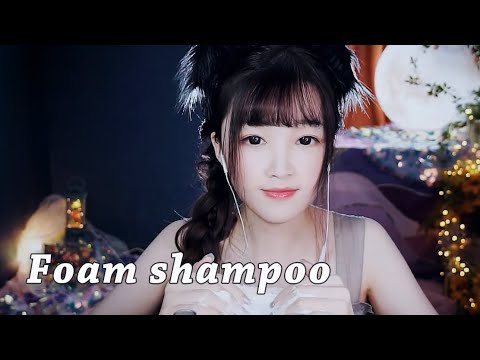 【ASMR 直播錄像 Vol.31】吹走煩惱，蘆薈膠捂耳，泡沫洗頭清潔，解壓助眠