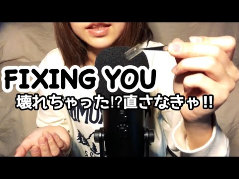 【ASMR】あなたを修理するよ！Fixing you roleplay
