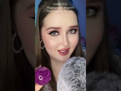Очень надоедливая подруга… #asmr #асмр #tingles #visualtingle #relax #персональноевнимание