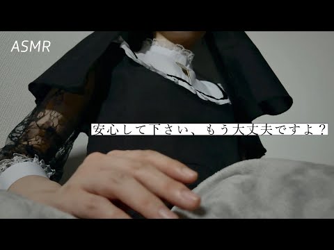 【ASMR】優しいシスターが全肯定して寝かしつけしてくれる動画 | 寝かしつけロールプレイ