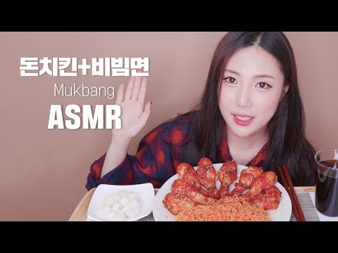 [ASMR]바베큐치킨과 비빔면은 최고궁합~♥너랑 나같이^^♡｜ Mukbang ASMR｜돈치킨 비빔면｜korean food asmr｜korea asmr eating