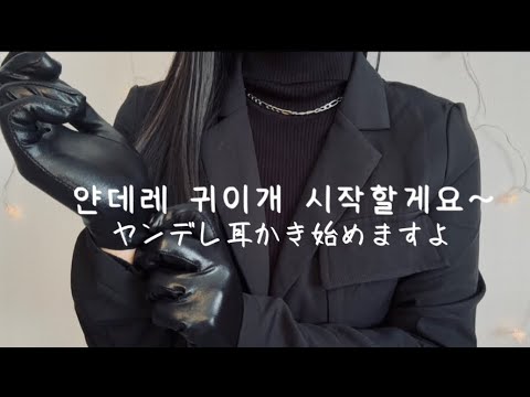 【韓国語ASMR】耳かき屋さんでヤンデレ耳かきをやってもらうロールプレイ(日本語字幕あり)