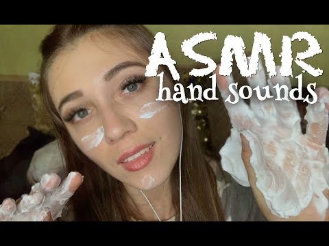 АСМР 👐 Звуки РУК 🤗 СУХИЕ, ВЛАЖНЫЕ, МАСЛО, КРЕМ, ТАППИНГ  👐  Hand Sounds