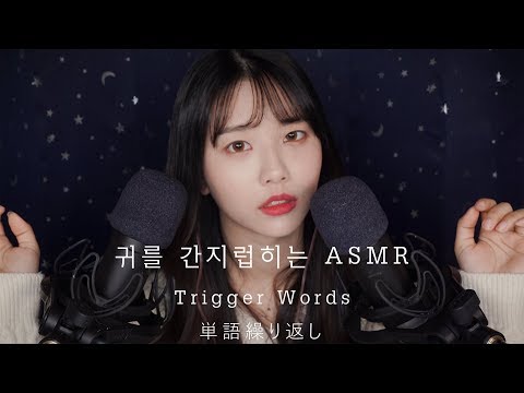 양쪽 귀를 간지럽히는 단어반복 ASMR[trigger words]꿀꿀선아,suna asmr,音フェチ