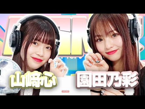 【園田乃彩】2人でASMR♡【山﨑心】