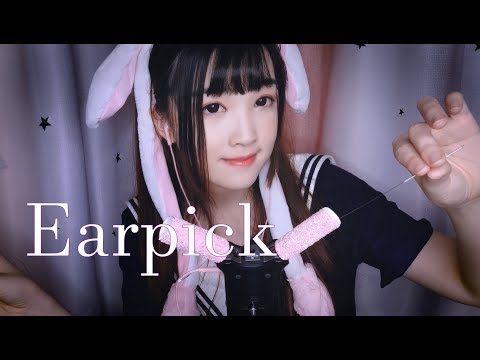 【ASMR 少寒 73】兔耳女郎🐰掏耳，防免疫、治癒、超好睡💤