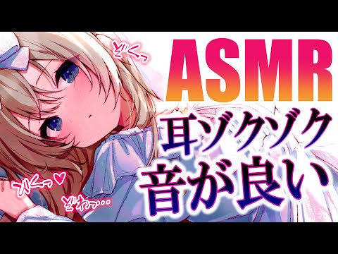 [ASMR] 耳ゾクゾク気持ち良い💗新機材で君のお耳を実験💗雑談【KU100/Vtuber】