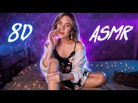 8D ШЕПОТ ДО ДРОЖИ ПО ТЕЛУ 🤤 близкий асмр 🔥 asmr sleep whisper