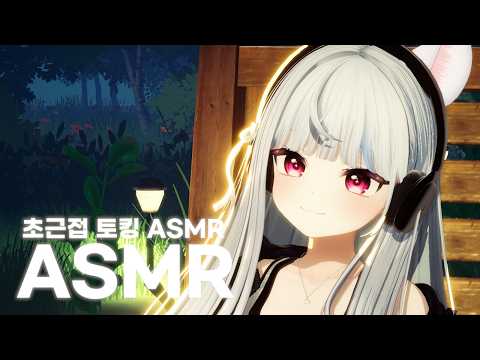 【3DIO/ASMR】옆에 누워서 속닥속닥 ASMR (earlicking+talking+watersound+heartbeat ASMR)