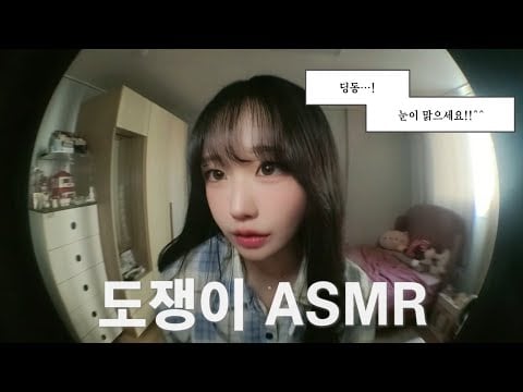 Sub) 집에 찾아온 도쟁이 ASMR💫 | 도를 아십니까 롤플레이