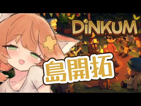 どうぶつの森じゃなかった【Dinkum】