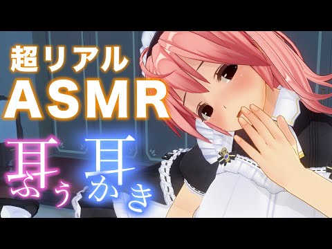 【3DASMR】寝る前に必ず聞いてほしい癒しのゴリゴリ耳かき(片耳・両耳)と耳ふーASMR（メイド：Sora）【耳掃除/ear cleaning/no talking/ear blowing】