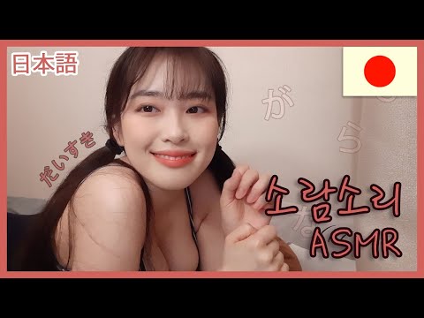 asmr 可愛い日本語!! 귀여운 일본어 단어 반복~!