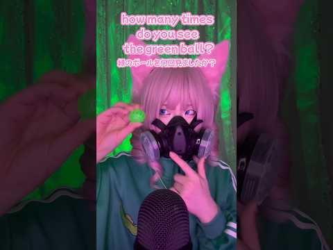 【ASMR】何回🟢を見ましたか？ How many times do you see the 🟢？#shorts #asmr #四葉の抹茶