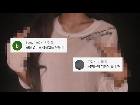 지읒asmr} 심한 욕 단어반복