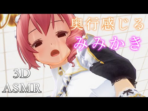 【3DASMR】メイドさんが綿棒と竹製で耳奥までゴリゴリ耳かきする音【耳かきASMR/Ear cleaning/no talking/1hours】