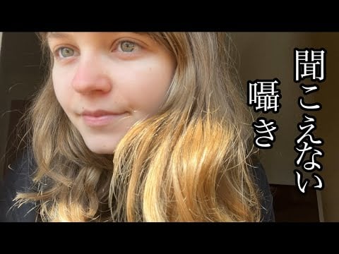 囁き声ASMR - 聞こえない囁き | 日本語ASMR | タッピング | スクラッチング