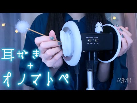 ASMR 耳かき ＋「カ」行オノマトペ囁き / Ear Cleaning + Onomatopoeia