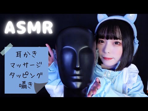 【ASMR】初めてのダミーヘッドマイク😴囁き耳かき・マッサージ・タッピング【JGAさんとコラボ】