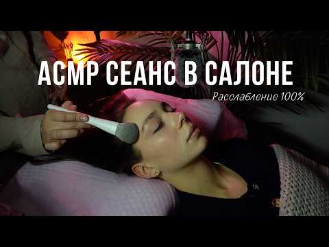 АСМР сеанс для сна и расслабления в салоне - ASMR for sleep and relax
