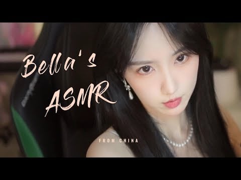 【贝拉小姐姐 ASMR】采耳，手指舞