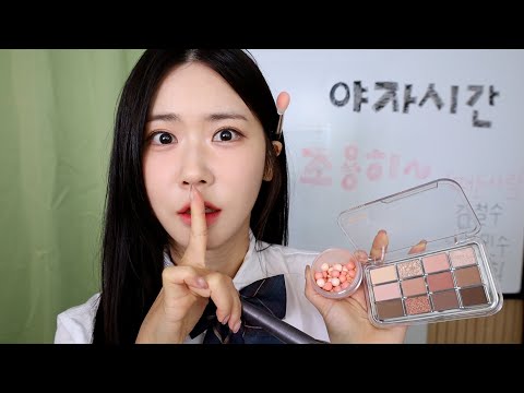 ASMR.sub 야자시간 담임쌤 몰래하는 메이크업 | 친구랑 속닥속닥 수다 | 앞머리 커트