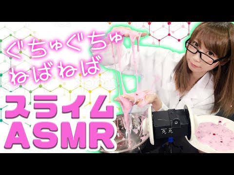 【ASMR】囁き声と、スライムで遊ぶ音(*´ω`*)【Slime Sounds, Whispering】【Japanese vioce actress  ayumeena】【あゆみぃな】