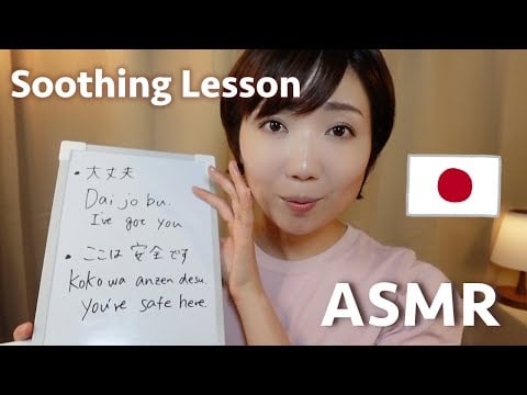 [ASMR] Soothing Japanese Lesson | Phrases Used in asmr Videos 💤