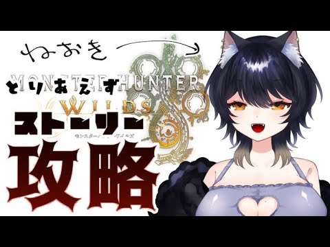【＃新人VTuber】おはようですにゃ【#モンハンワイルズ 】