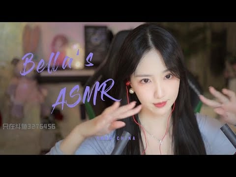 【贝拉小姐姐 ASMR】准备好了吗~