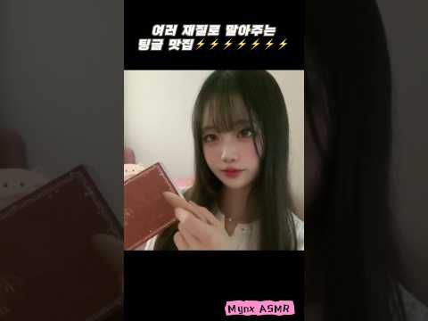 🌿물소리+나무소리=극강의 팅글! 빠른 탭핑 & 스크래칭 ASMR🌊 #Tingles #FastTapping #Scratching  #watersounds