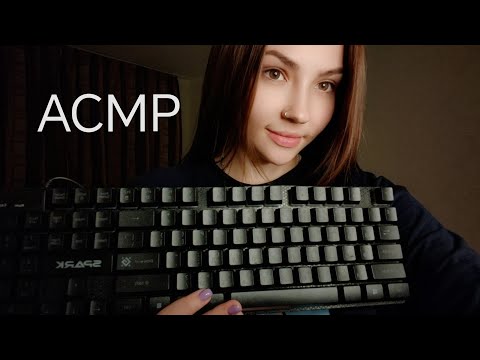 АСМР ЗВУКИ КЛАВИАТУРЫ⌨️ASMR KEYBOARD SOUNDS