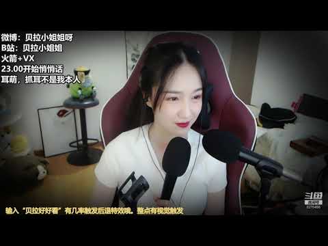 贝拉小姐姐 20191107 Chinese asmr
