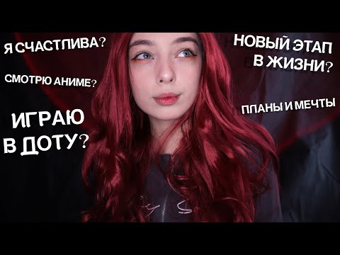 ❓АСМР ОТВЕТЫ НА ВАШИ ВОПРОСЫ 💫 | ASMR 😌