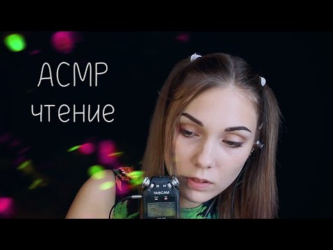 АСМР ☆ Почитаем? Ханс Кристиан Андерсен, чтение | ASMR ☆ Read? Hans Christian Andersen, reading ☆