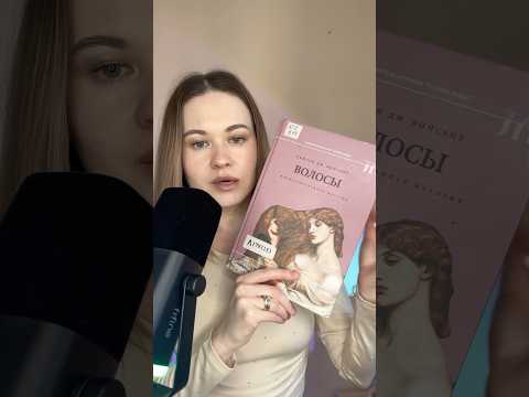 АСМР КНИГИ 📚 ОБОЖАЮ ЧИТАТЬ, А ВЫ?💓