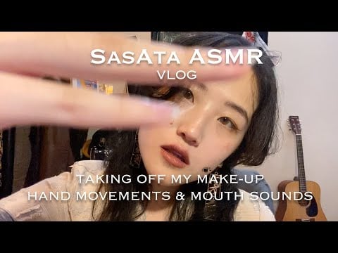 SasAta ASMR VLOG | Taking Off My Make-up，Mouth Sounds，Hand Movements，Tapping