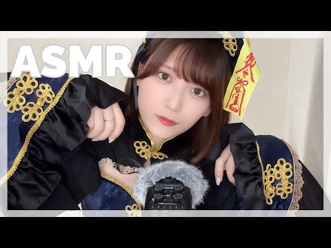 キョンシーが耳元に…もふもふタッチASMR｜Fluffy Mic Touch by a Jiangshi【ASMR】