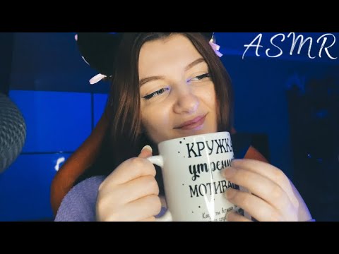 АСМР ТРИГГЕРНЫЕ СЛОВА  🗣✨ ASMR TRIGGER WORDS