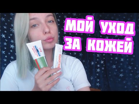 АСМР МОЙ УХОД ЗА ПРОБЛЕМНОЙ КОЖЕЙ | ТИХИЙ ГОЛОС, БОЛТАЛКА | ASMR