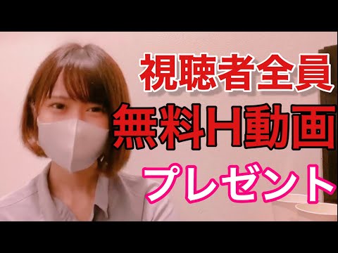 【プレゼント企画】撮影中にしているＨ動画を公開します