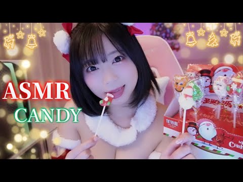 【ASMR】飴を舐める音🍭クリスマスキャンディ🎅🎄パーティーしよ？💗【60分】ひたすら舐める食べる