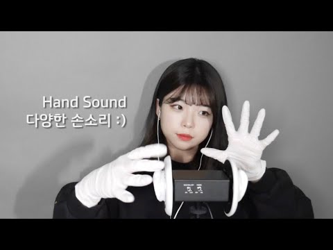 ASMR 한시간동안 네가지 손소리│Ear to Ear Hand sound│맨손,로션,라텍스장갑 (위스퍼링,노토킹)