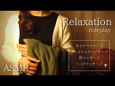 ASMRロールプレイ  99.9%眠れるマッサージ【囁き】リラクゼーションサロン