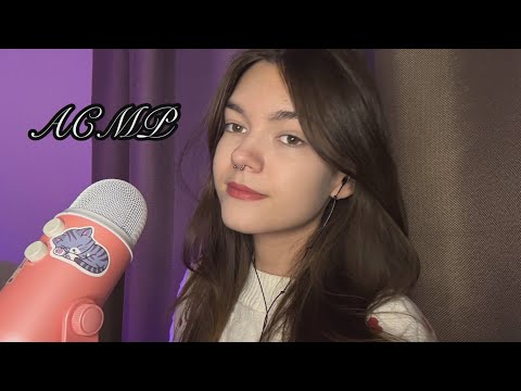 АСМР 💜 мои покупочки ✨ триггеры 