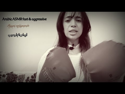 Arabic ASMR Fast  kicking your face👊اي اس ام ار ارزعك بوكسين يطلعولك الطاقة السلبية🤣