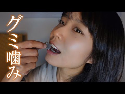 ASMR グミを食べてみた🤤